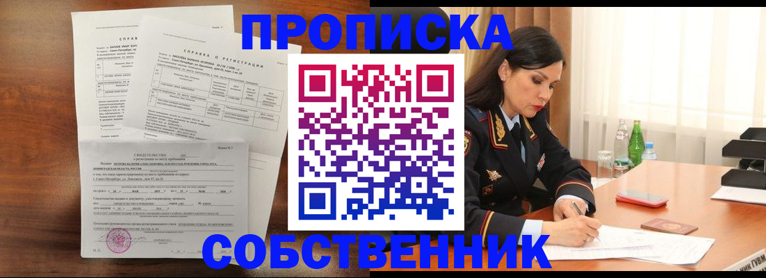 временная прописка в Борзе